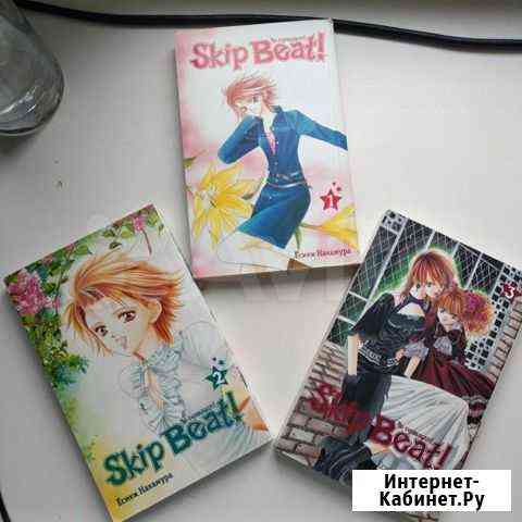 Манга Skip beat Новосибирск