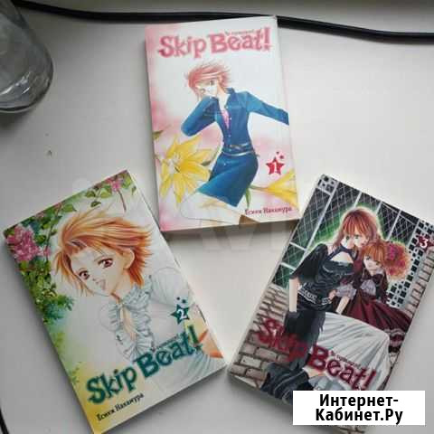 Манга Skip beat Новосибирск - изображение 1