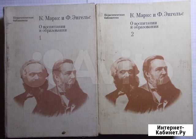 Маркс и Энгельс Блонский Педагогика Пермь - изображение 1