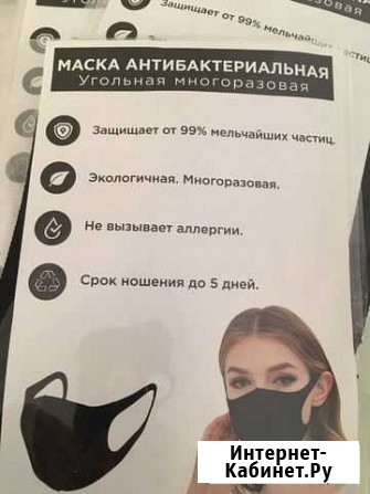 Маска антибактериальная Тольятти - изображение 1