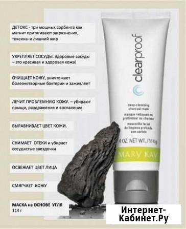 Маска на основе угля Mary kay Улан-Удэ - изображение 1