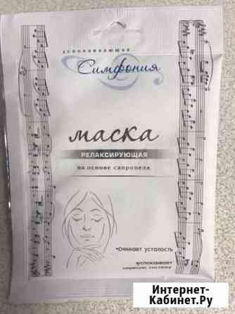 Маска натуральная косметическая для лица Красноярск