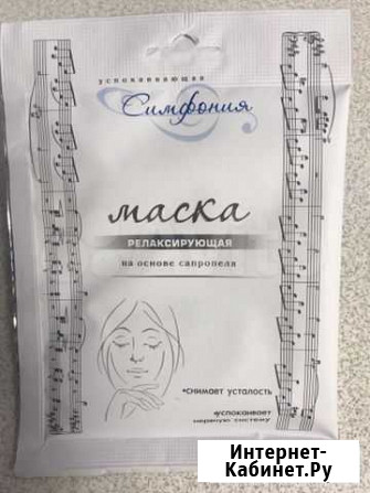 Маска натуральная косметическая для лица Красноярск - изображение 1