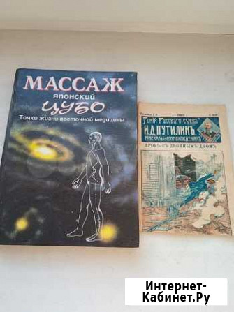 Массаж японский Цубо, Гений Русского сыска Томск - изображение 1
