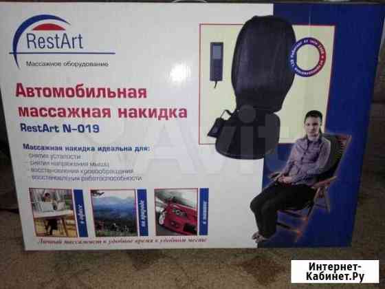 Массажная накидка Сочи