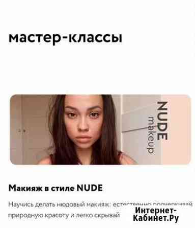 Мастер-класс макияж в стиле Nude от nazarovabeauty Магнитогорск