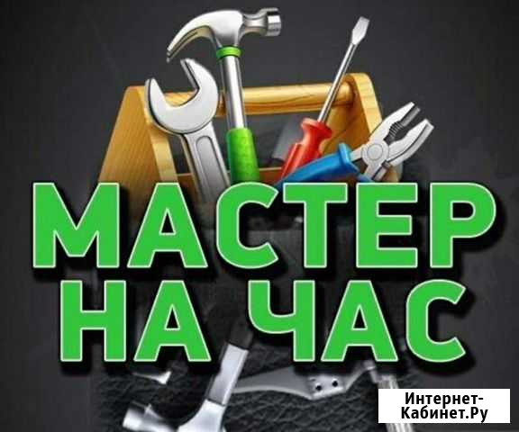 Мастер на час, сантехник, электрик Барнаул - изображение 1