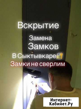 Вскрытие замков, дверей, автомобили, сейфы.24/7 пр Сыктывкар - изображение 1