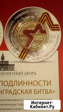 Великая Победа Сталинградская битва Иркутск - изображение 1