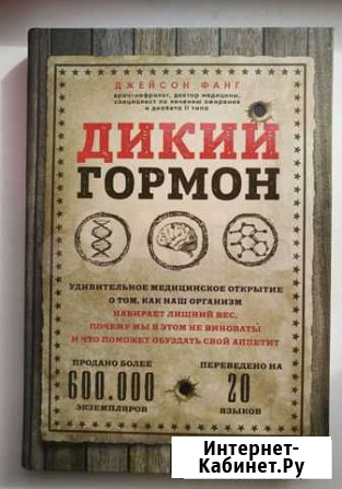 Дикий гормон. Джейсон Фанг Симферополь - изображение 1