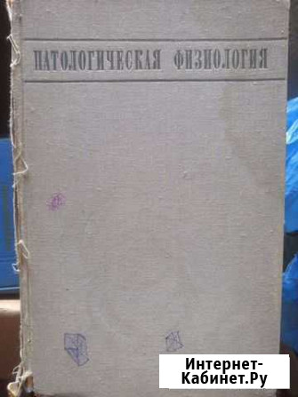 Патологическая физиология Астрахань - изображение 1
