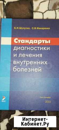 Терапия 2003г Ростов-на-Дону - изображение 1