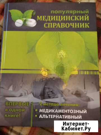 Медицинский справочник Хабаровск - изображение 1