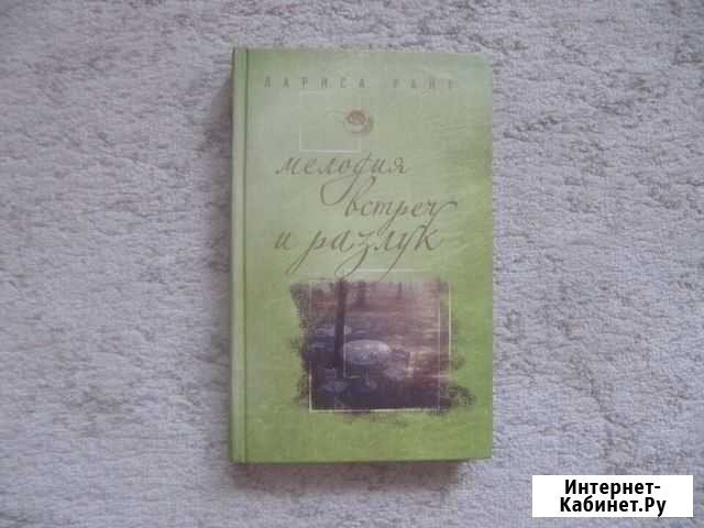 Мелодия встреч и разлук Псков - изображение 1