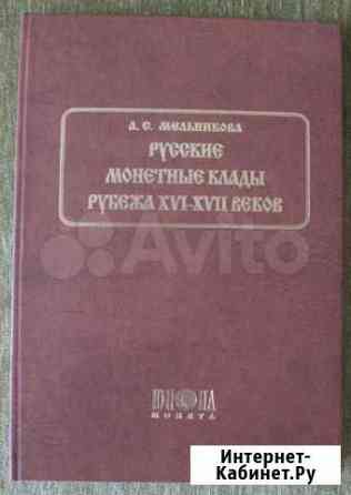 Русские монетные клады рубежа XVI-xvii веков Первоуральск