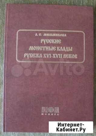 Русские монетные клады рубежа XVI-xvii веков Первоуральск - изображение 1
