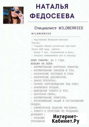 Аккаунт менеджер Wildberries Саранск - изображение 1