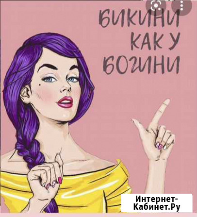 Шугаринг,сахарная депиляция Курск - изображение 1
