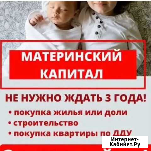 Помощь материнский капитал Ульяновск - изображение 1