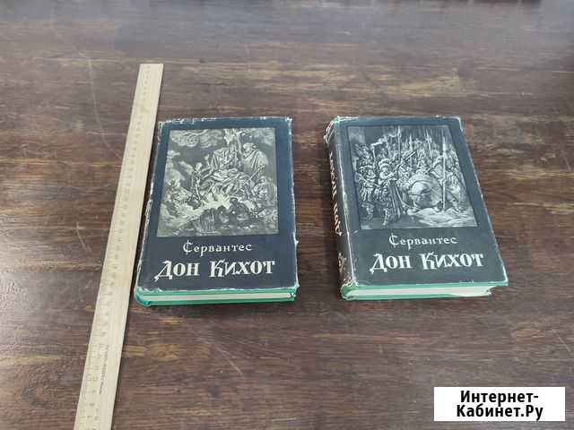 Сервантес Дон Кихот в 2 книгах Истра - изображение 1