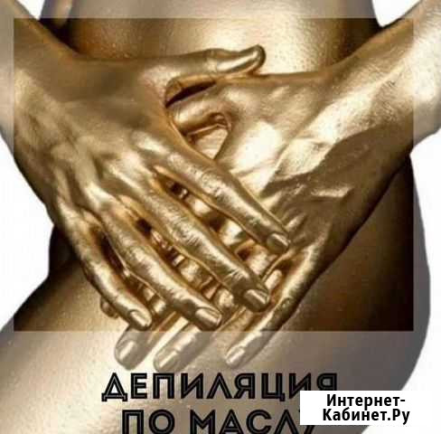 Депеляция, Череповец Череповец - изображение 1