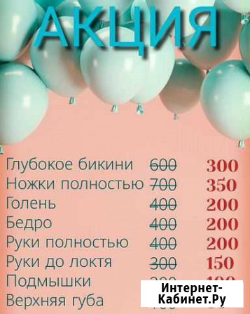 Шугаринг Курск - изображение 1