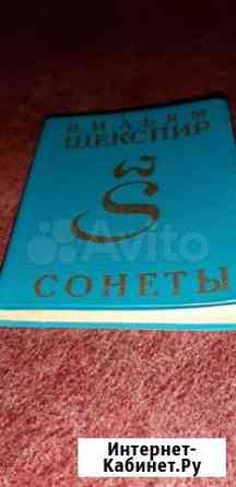 Мини-книжка Сонеты Шекспира Химки
