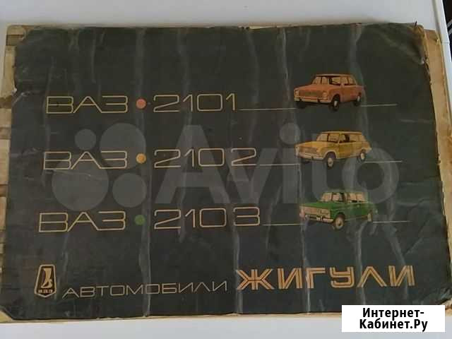 Книга Автомобили Жигули 1977г Челябинск - изображение 1