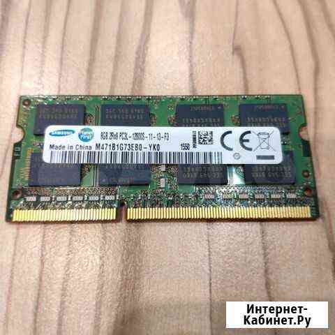 8gb ddr3 sodimm Воронеж