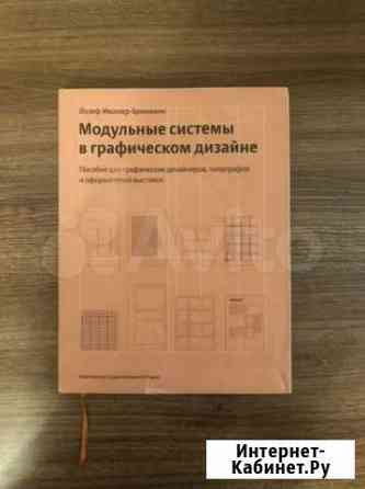 Модульные системы в графическом дизайне Уфа