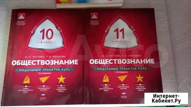 Обществознание Модульный триактив Барнаул - изображение 1