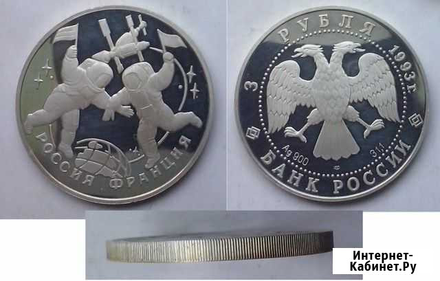 Космос.Россия-Франция-3р.,1993.Корабли на монетах Ялта - изображение 1