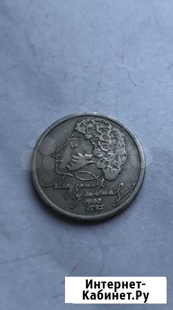1 рубль 1999 г. А.С. Пушкин Мурманск - изображение 1
