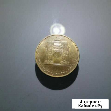 Монета 10 р Барнаул - изображение 1