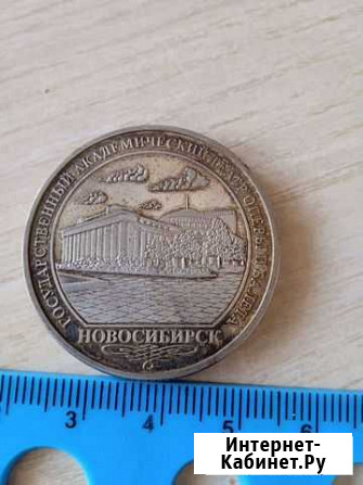Медаль монета Барнаул - изображение 1