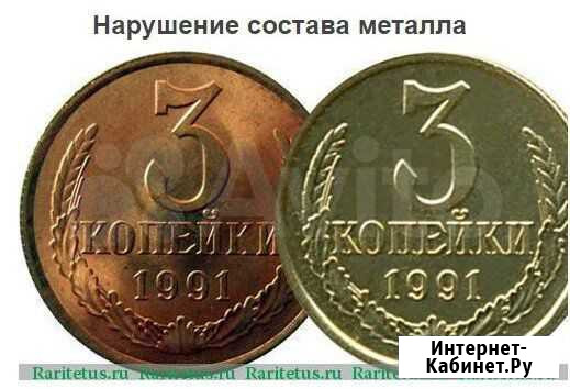 3 копейки 1991 состав металла Челябинск - изображение 1
