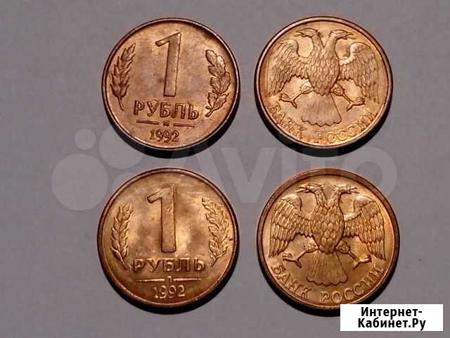 Монеты 1,5,10,20 р. 1992 и 1993 г Великие Луки - изображение 1