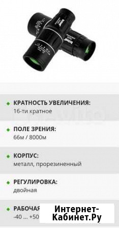 Монокуляр Белоозёрский - изображение 1