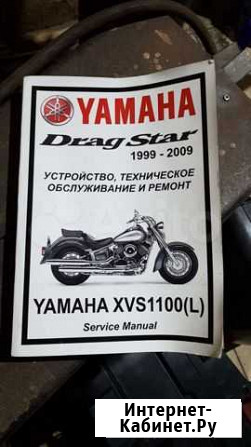 Сервис мануал для Yamaha Dragstar 1100 Киров - изображение 1