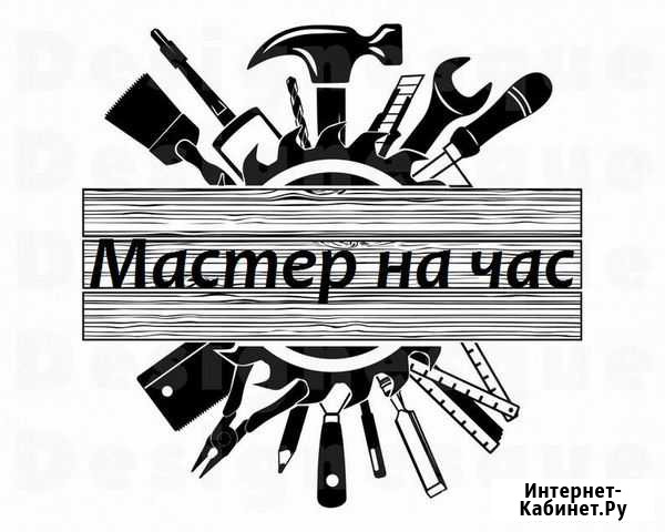 Мастер на час Петропавловск-Камчатский - изображение 1