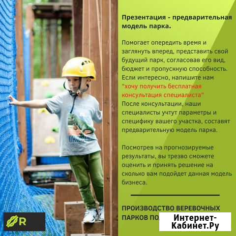 Веревочный парк Брянск - изображение 1