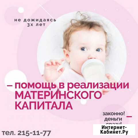 Материнский капитал Красноярск - изображение 1