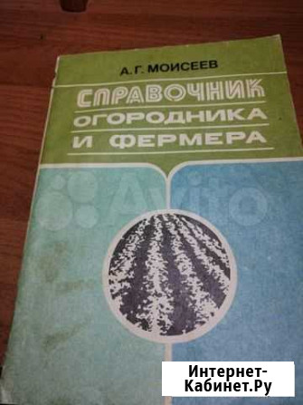 Справочник огородника и фермера Уфа - изображение 1