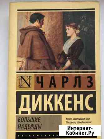 Книги Джек Лондон, Чарлз Диккенс, Этель Лилиан Вой Мурино