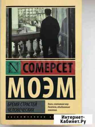 Книги Моэм, Хемингуэй Мурино