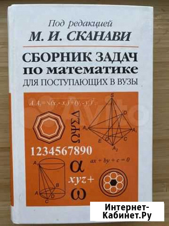 Сканави сборник задач по математике Саратов - изображение 1