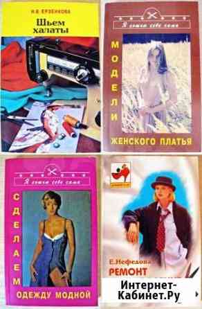 Книги по шитью Волгоград