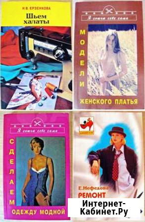 Книги по шитью Волгоград - изображение 1