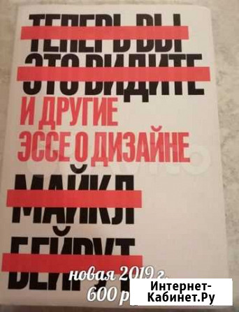 Майкл Бейрут.Теперь вы это видите Великий Новгород - изображение 1
