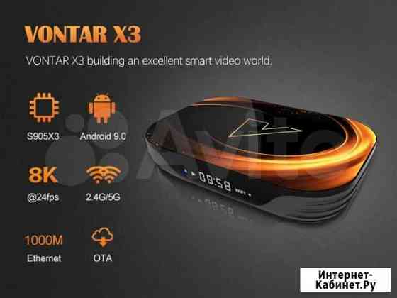 Новая. Гарантия. TV Box Vontar X3, S905X3\4GB\32GB Красноярск